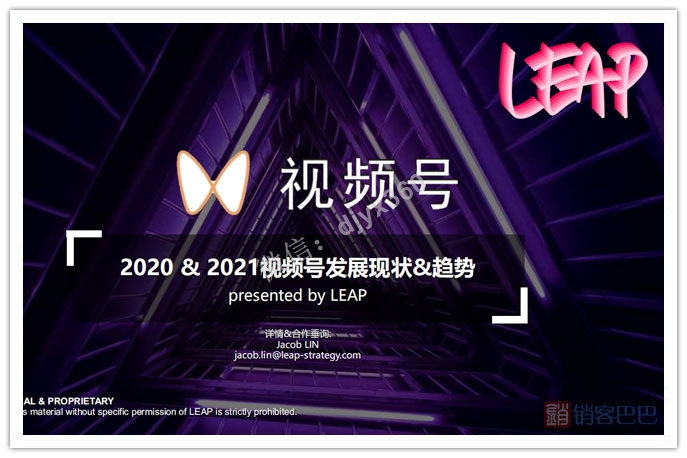 2021视频号发展前景分析，视频号的发展现状和趋势分析报告