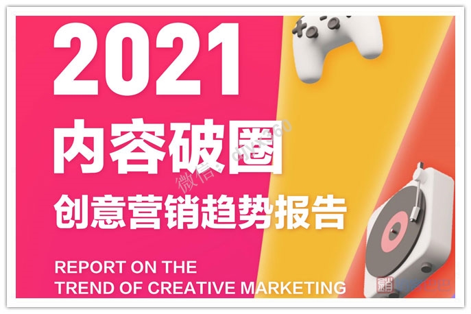 2021短视频内容营销趋势报告，商家抖音营销可行的解决方案