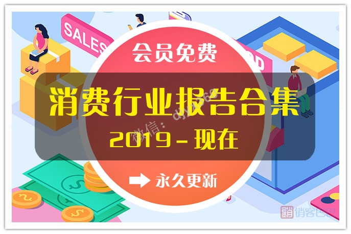 2020年中国消费市场分析报告合集，消费品牌发展趋势报告