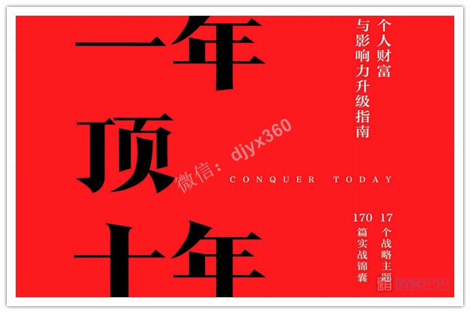 一年顶十年pdf电子书，个人财富与影响力提升指南