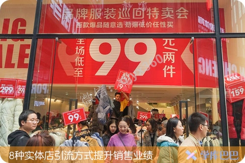 实体店引流方法分为哪几类？通过这8种引流方式提升销售业绩