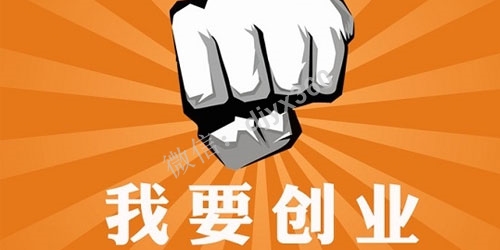 如何自己创业？悟透这3点，让你创业少走十年弯路！