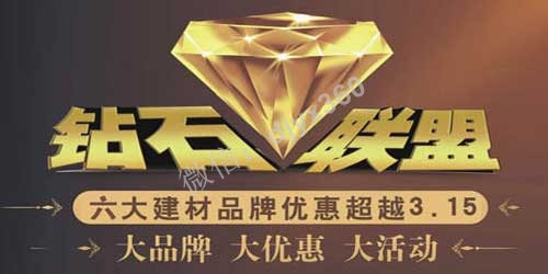 4步火爆建材联盟活动策划