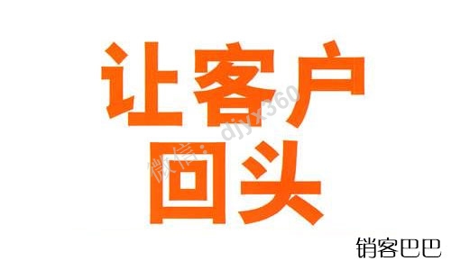 回头赠品营销策略，如何设计超级赠品，让你的顾客不断回头