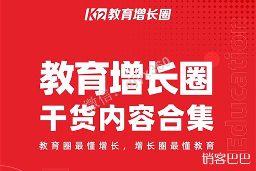 教育增长圈干货内容合集，与10000人在一起，做好教育这件事