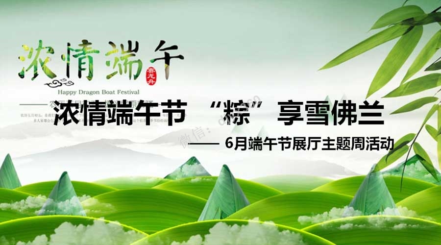 雪佛兰端午节展厅主题周展厅活动策划方案，聚集展厅人气，提升客流