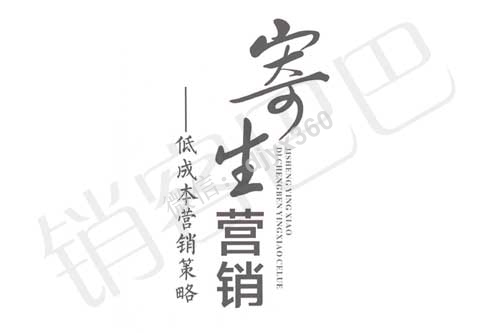 寄生营销的案例PDF高清电子书（扫描版），让客户自动上门的低成本营销策略