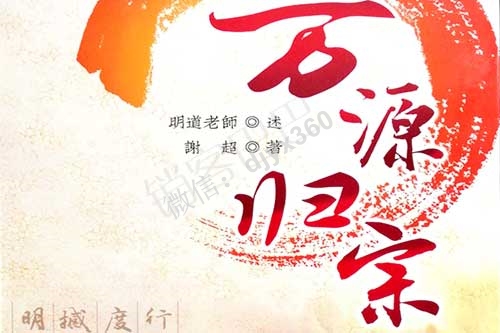 聂枭万源归宗电子书pdf扫描版，撼世界之家园，明人性之大道