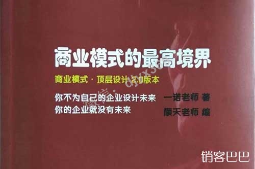 商业模式的最高境界pdf书籍，从小白到资深企业家打造自己商业模式实操手册