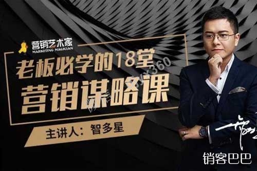 老板必学的18堂营销谋略课，解密一直被营销大师们隐藏的营销万能公式