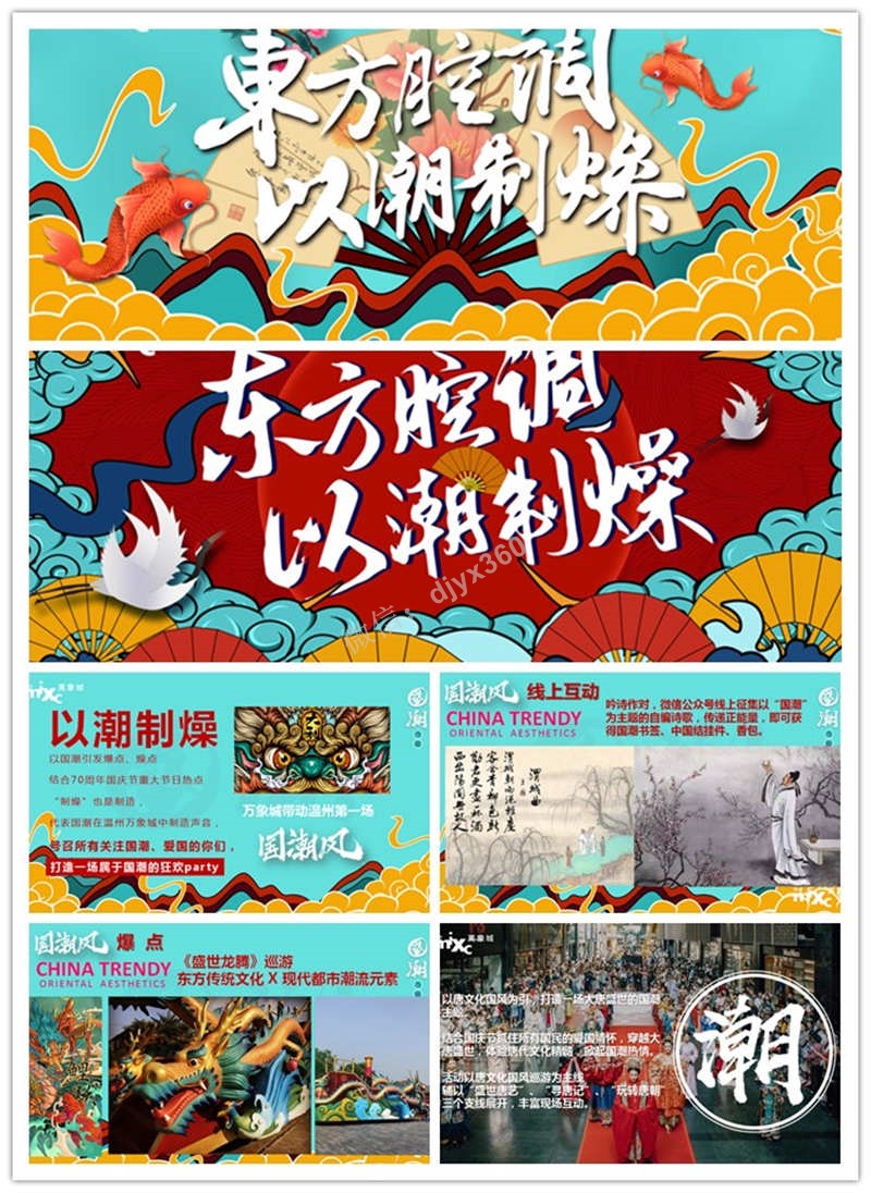 2019万象城国庆节活动唐文化“国潮风”商业地产策划方案