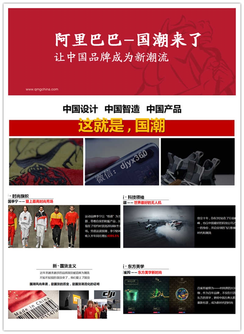 阿里巴巴国潮节活动策划方案，国潮来了让中国品牌成为新潮流