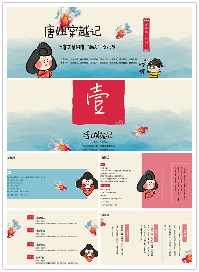 2018文旅地产唐“潮人”游园文化节活动策划方案，唐妞穿越时空门梦回唐朝