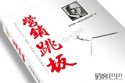 营销跳板pdf电子书，让杰·亚伯拉罕和其他营销大师变得富有的原因