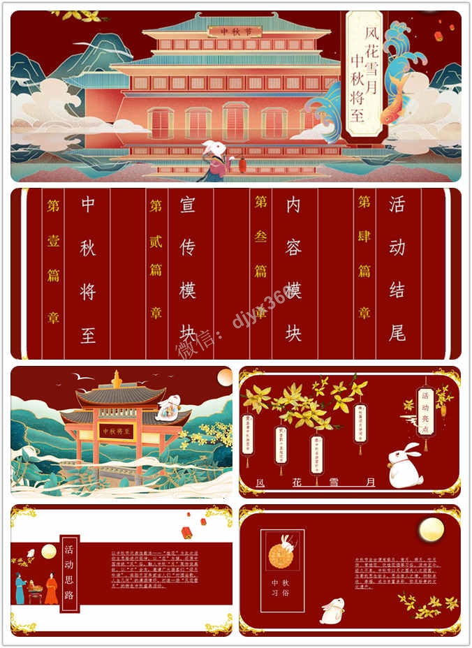 2020地产项目“风花雪月 中秋将至”，盛唐风中秋节活动策划方案