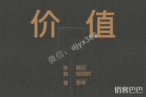 价值张磊pdf下载，高瓴资本创始人寻找价值的历程，坚守的三个投资哲学