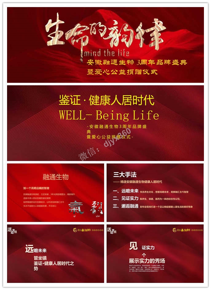 安徽融通生物3周年庆活动方案，暨爱心公益捐赠仪式，一个高瞻远瞩的智者