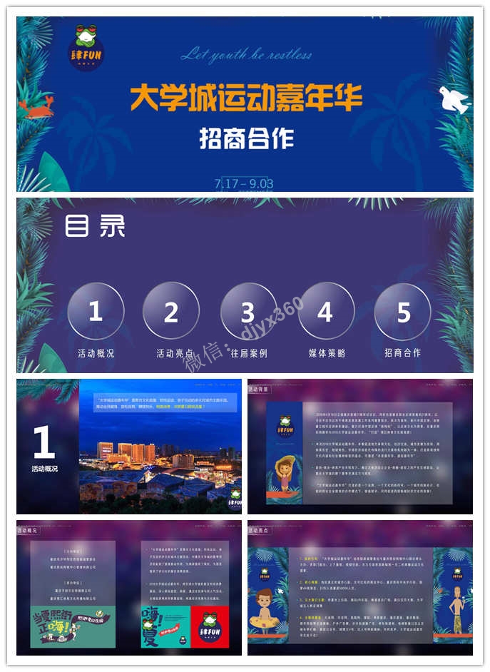 2018重庆大学城运动嘉年华活动策划方案，推动全民健身，点燃夏日超级流量