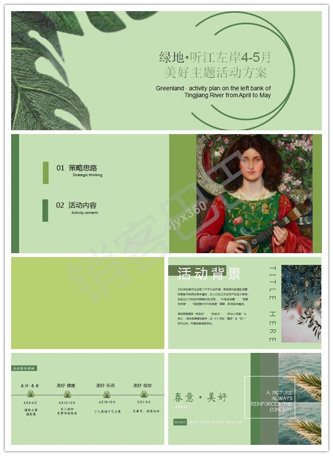 绿地听江左岸5月美好主题活动方案，山河无恙，绿地美好生活重启季