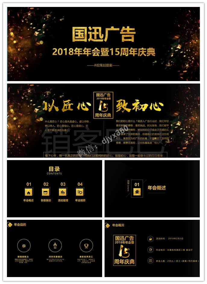 2018国迅广告年会暨15周年活动策划方案，踏下心来，做一名真正的匠者