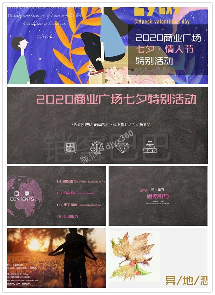 2020商业广场七夕情人节活动方案，在这里，有无数恋人相爱携手