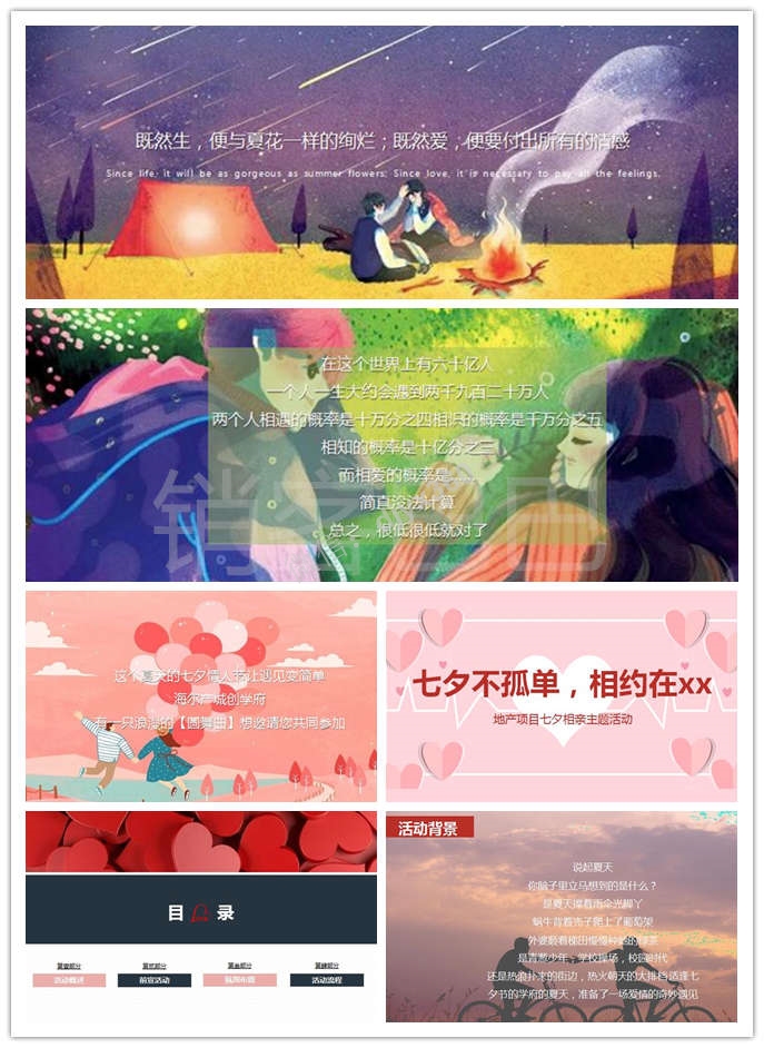 2020地产项目七夕相亲主题活动策划方案，既然爱，便要付出所有的情感