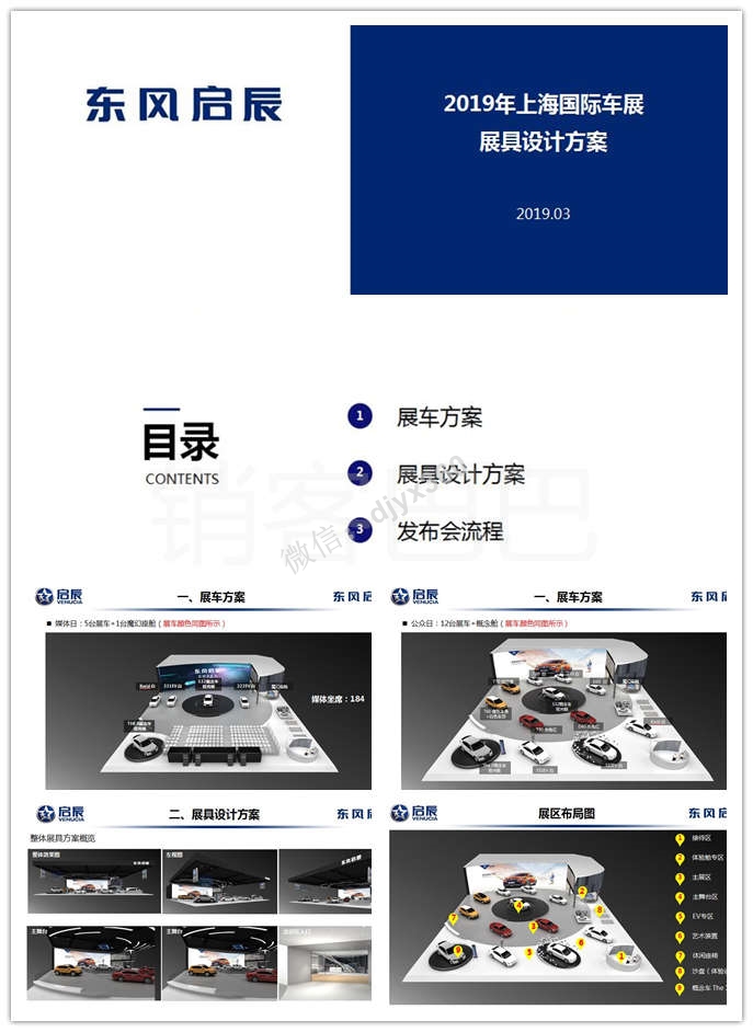 2019东风启辰上海国际车展展具设计方案，整体展具方案概览