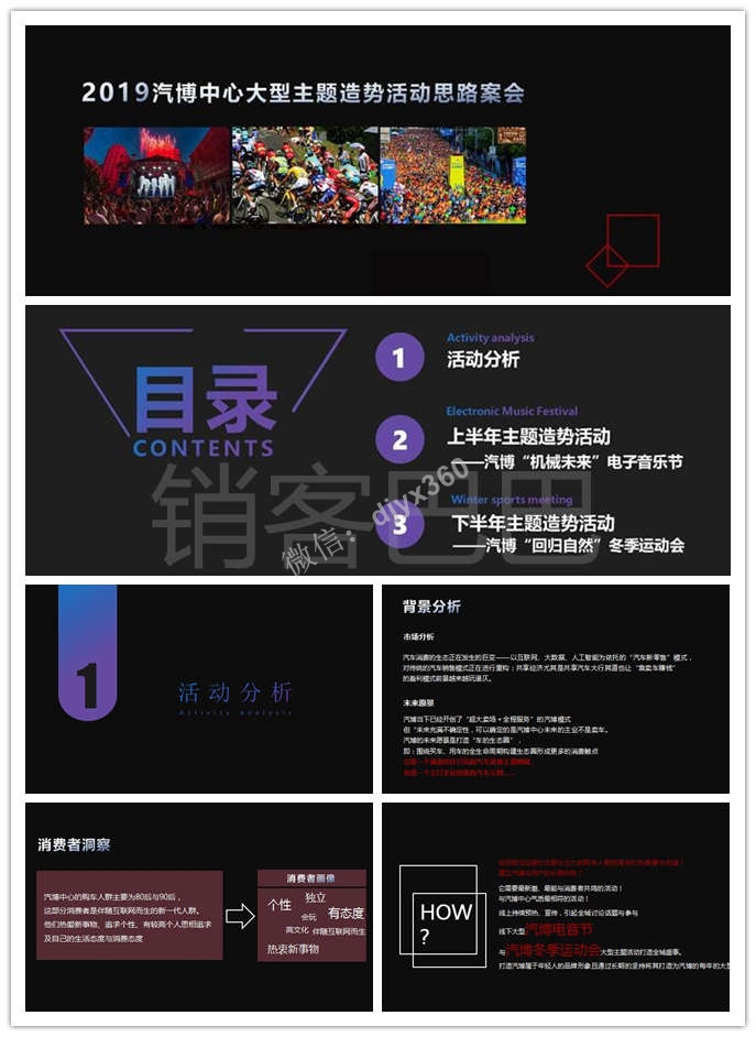 2019汽博中心大型主题造势活动策划方案，一个主打文化创意的汽车公园