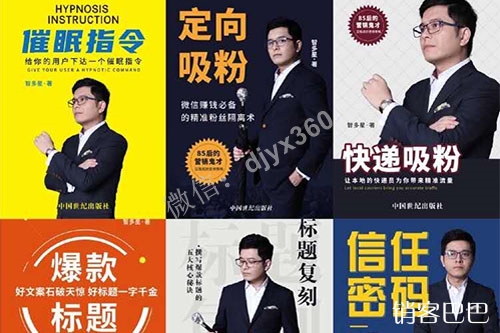 智多星系统—打造完美步骤发售（1套10本电子书），如何打造爆款产品步骤