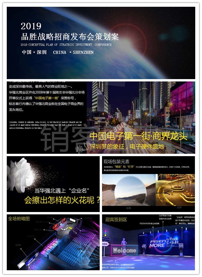 2019品胜战略招商发布会活动方案ppt，致力于成为全球3C智能产品的领导品牌