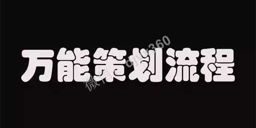 驾校后端资源整合案例，3步万能策划流程营销案例解析