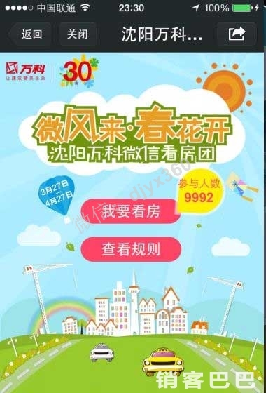 万科微信卖房案例，1个月吸引近万人预约看房！