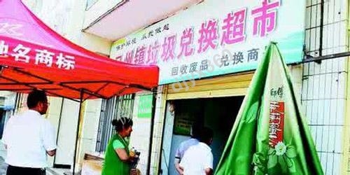 小镇超市盈利模式，借力垃圾兑换赚大钱！