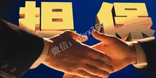 风险担保设计的3大落地法则！