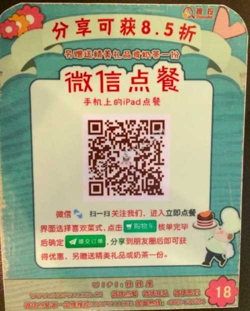 “微信点餐”马上见效的“客户转介绍”工具！