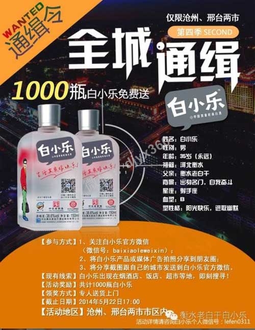 “白小乐”微营销活动快速吸粉的奥秘……