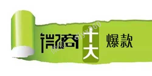 微商卖什么最赚钱，选择爆款产品的4大特点