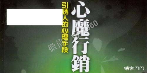 心魔行销pdf电子书，引诱人的心理手段，清高者勿读此书