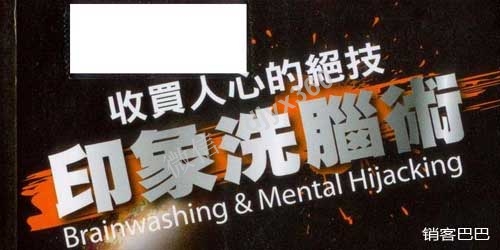 印象洗脑术pdf下载，操控他人的灵魂，收买人心的绝技！