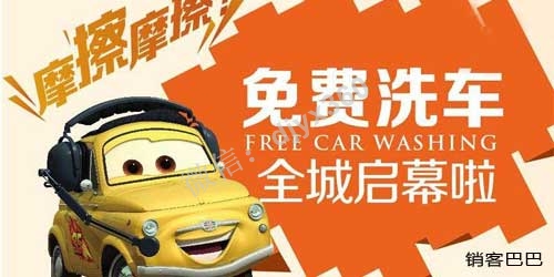 免费模式下的盈利方法，全城免费洗车，商业广场是这样吸引投资商的