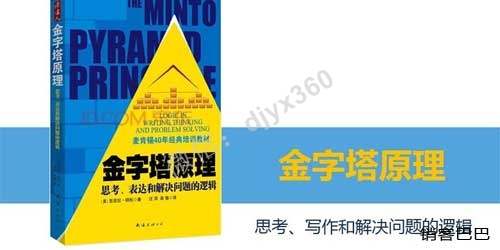 金字塔原理pdf电子书，教会你思考、写作和解决问题的逻辑思维