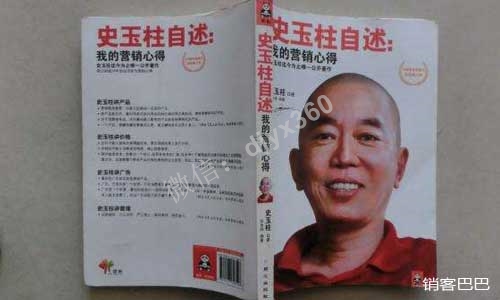 我的营销心得pdf，史玉柱唯一公开的著作，看他如何在逆境中成长