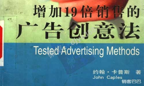 增加19倍销售的广告创意法，提供你做广告所需的一切指导！
