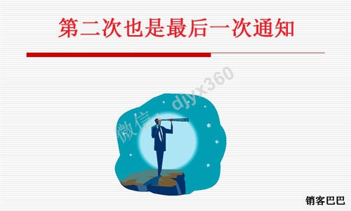 第二次通知潜在客户的样板信