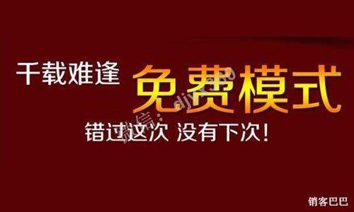 价值百万！如何把免费运用到实体店的6种经营模式！
