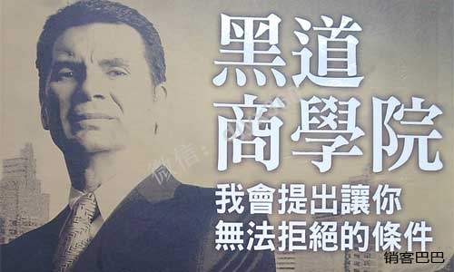 黑道商学院，黑手党帮派赚钱的狠招，让你无法拒绝的条件
