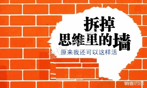拆掉思维里的墙，原来我还可以这样活，人生开窍手册