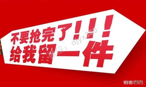促销案例，什么样的促销才能吸引客户，并让客户疯狂抢购