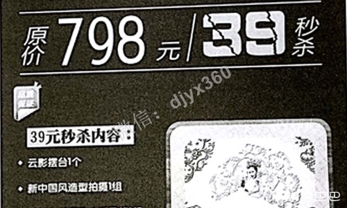 儿童影楼如何通过鱼饵秒杀案例，3个小时成交上千人