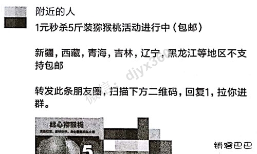 微信营销案例，滞销的水果如何通过微信秒杀，10天清空几千斤库存